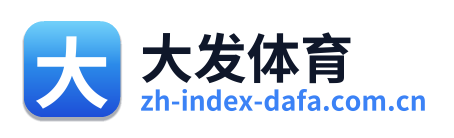 大发体育